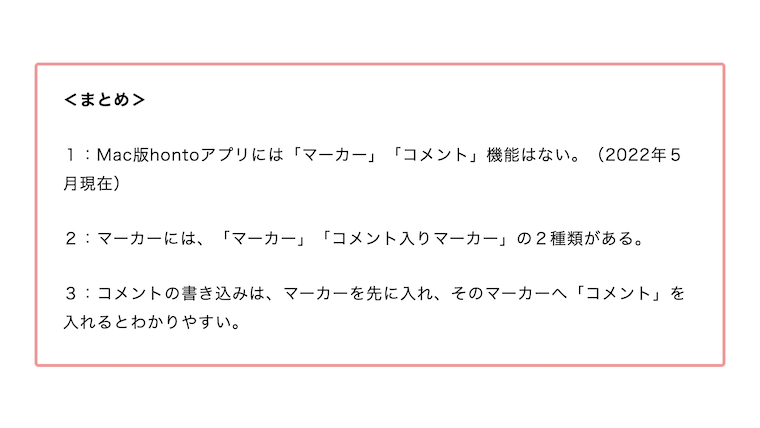 サムネhonto-app-comment-writing21