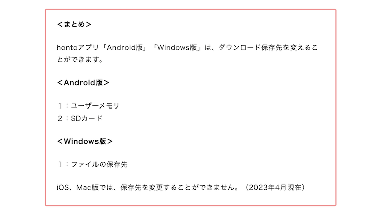 サムネhonto-app-windows-download07
