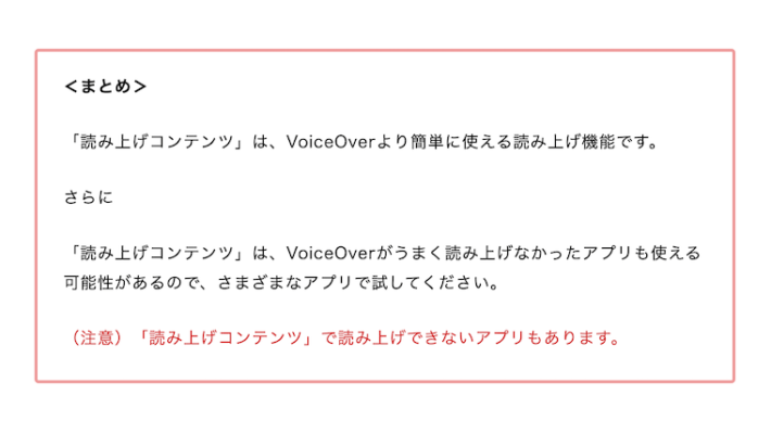 VoiceOverより使いやすい?「読み上げコンテンツ」使い方(iOS) | タナカノ