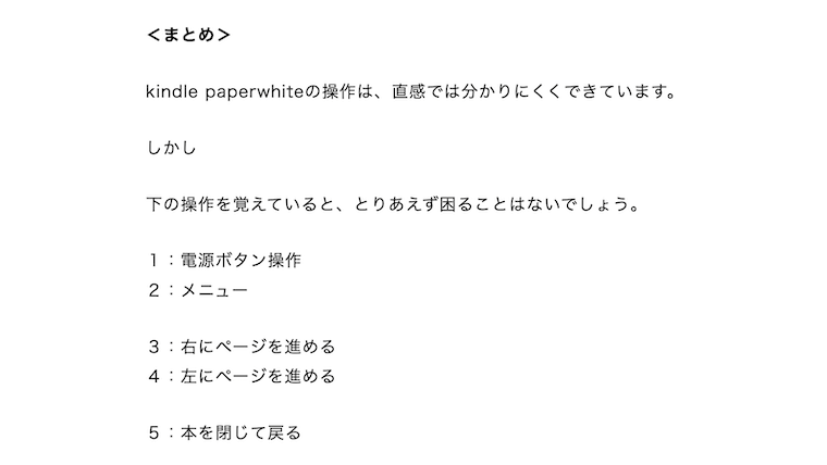 サムネkindle-paperwhite-operation22