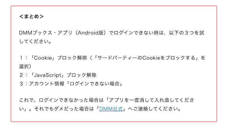 サムネdmm-books-login-no-android02