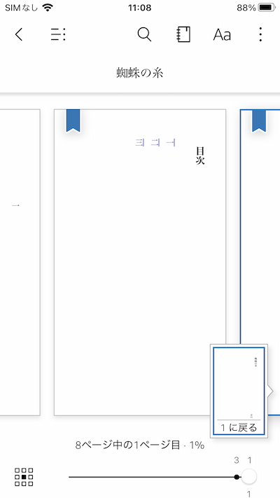 画像kindle-bookmark-usage31