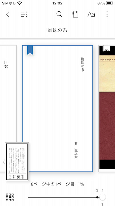 画像kindle-bookmark-usage34