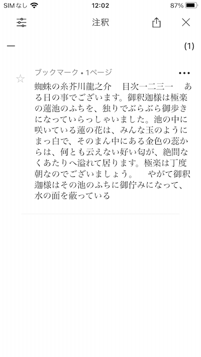 画像kindle-bookmark-usage35