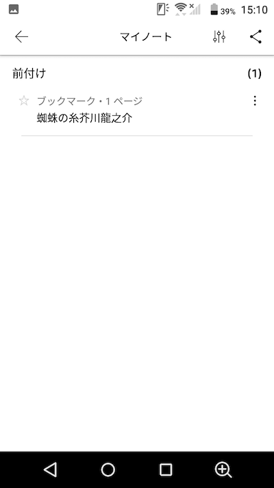 画像kindle-bookmark-usage39