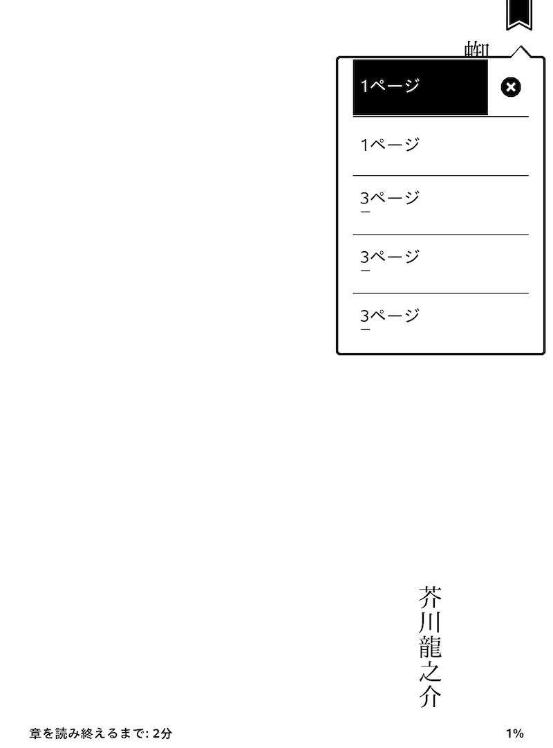 画像kindle-bookmark-usage44