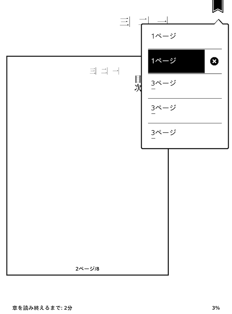 画像kindle-bookmark-usage49