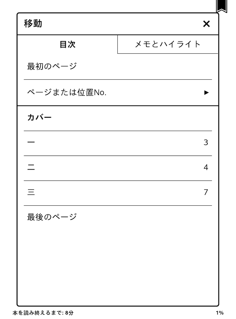 画像kindle-paperwhite-table-of-contents11