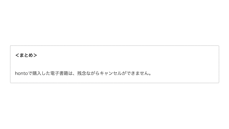 サムネhonto-e-book-cancellation02