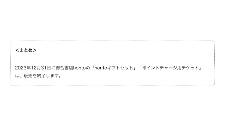 サムネhonto-charge-sales-ended02