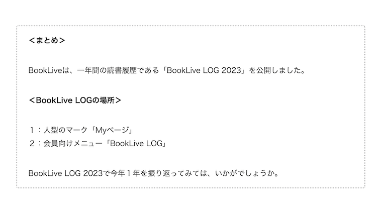 サムネbooklive-2023-11-30-booklive-log02