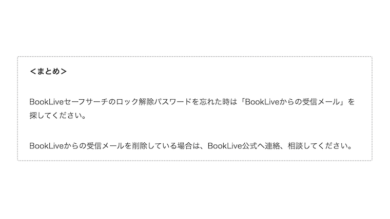 サムネforgot-to-cancel-booklive-safe-search02