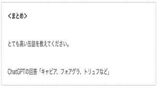 サムネexpensive-canned-food02