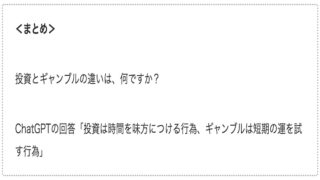 サムネinvesting-and-gambling02