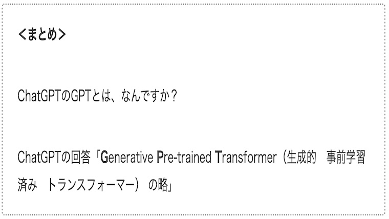 サムネwhat-is-gpt02