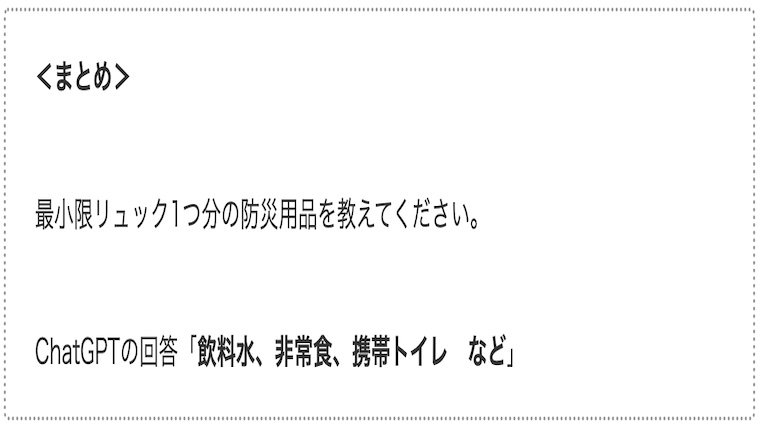 サムネbackpack-disaster-preparedness02