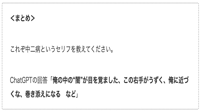 サムネchuunibyou-lines02