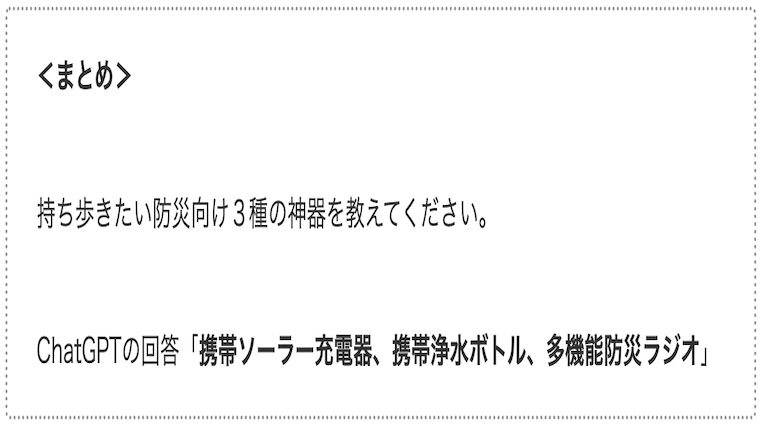 サムネdisaster-prevention-artifact02