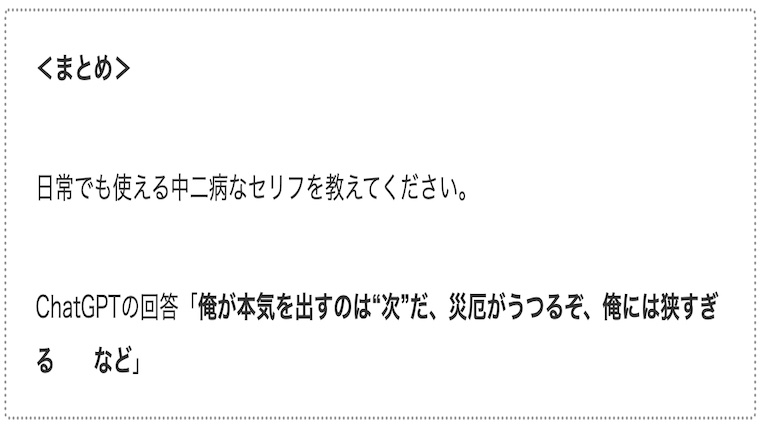 サムネeveryday-chuunibyou02