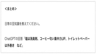サムネeveryday-trivia02
