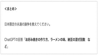 サムネjapans-eternity-debate02