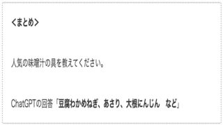 サムネmiso-soup-ingredients02