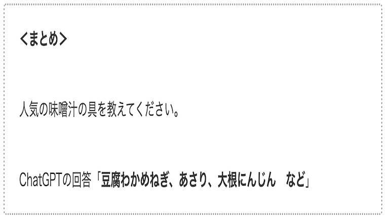 サムネmiso-soup-ingredients02