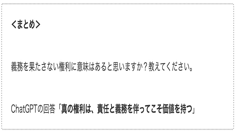 サムネobligations-and-rights02