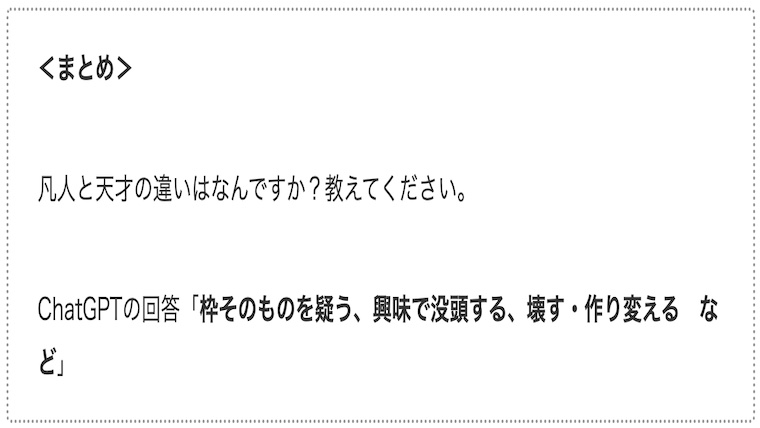 サムネordinary-genius02