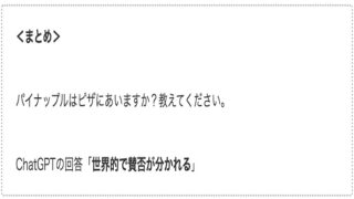 サムネpineapple-is-pizza02