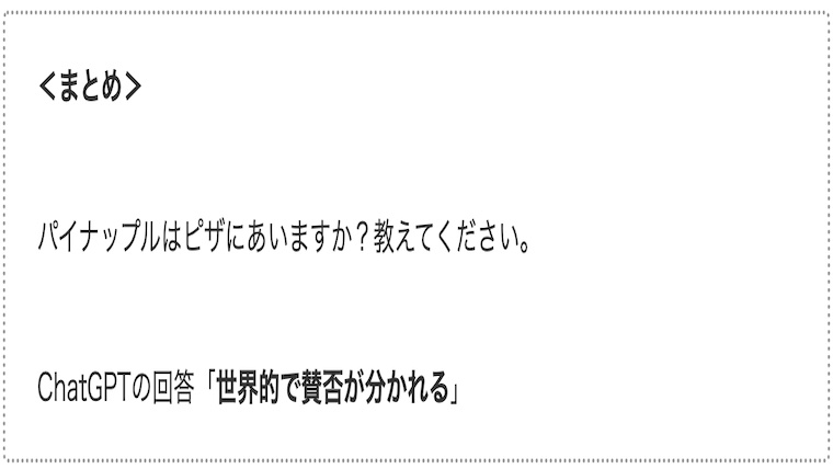 サムネpineapple-is-pizza02