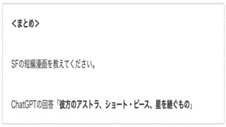 サムネscience-fiction-short-story02