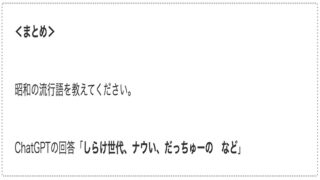 サムネshowa-popular-phrases02