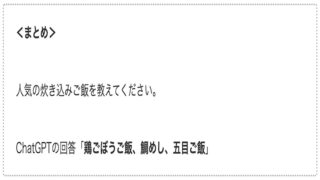 サムネtakikomi-gohan02