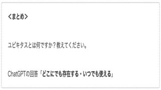 サムネubiquitous02