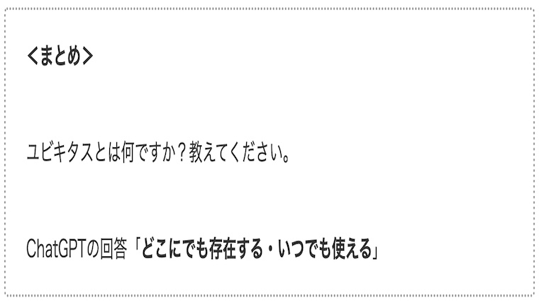 サムネubiquitous02