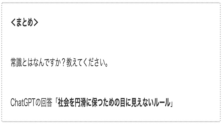 サムネcommon-sense02