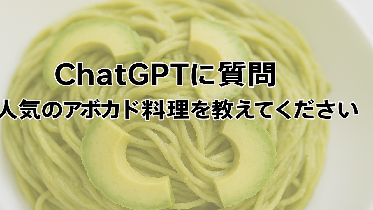 サムネavocado-dishes-s