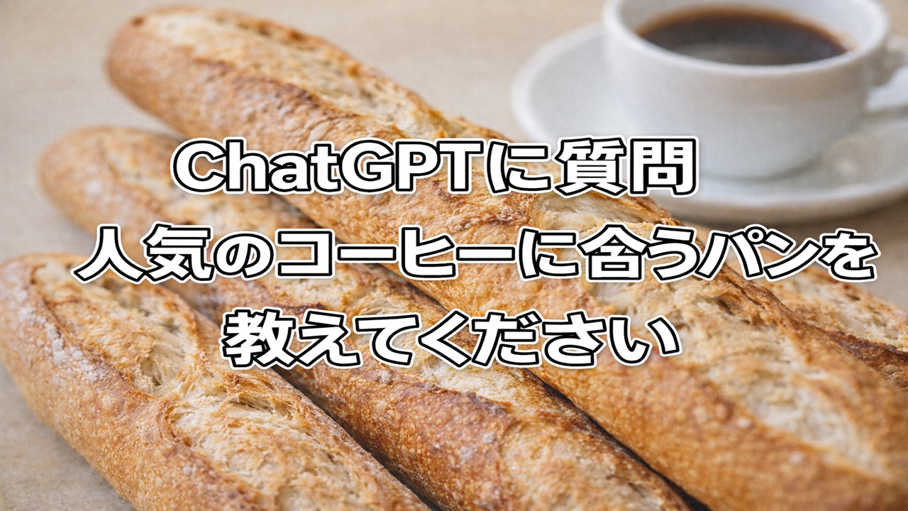 サムネcoffee-bread-s