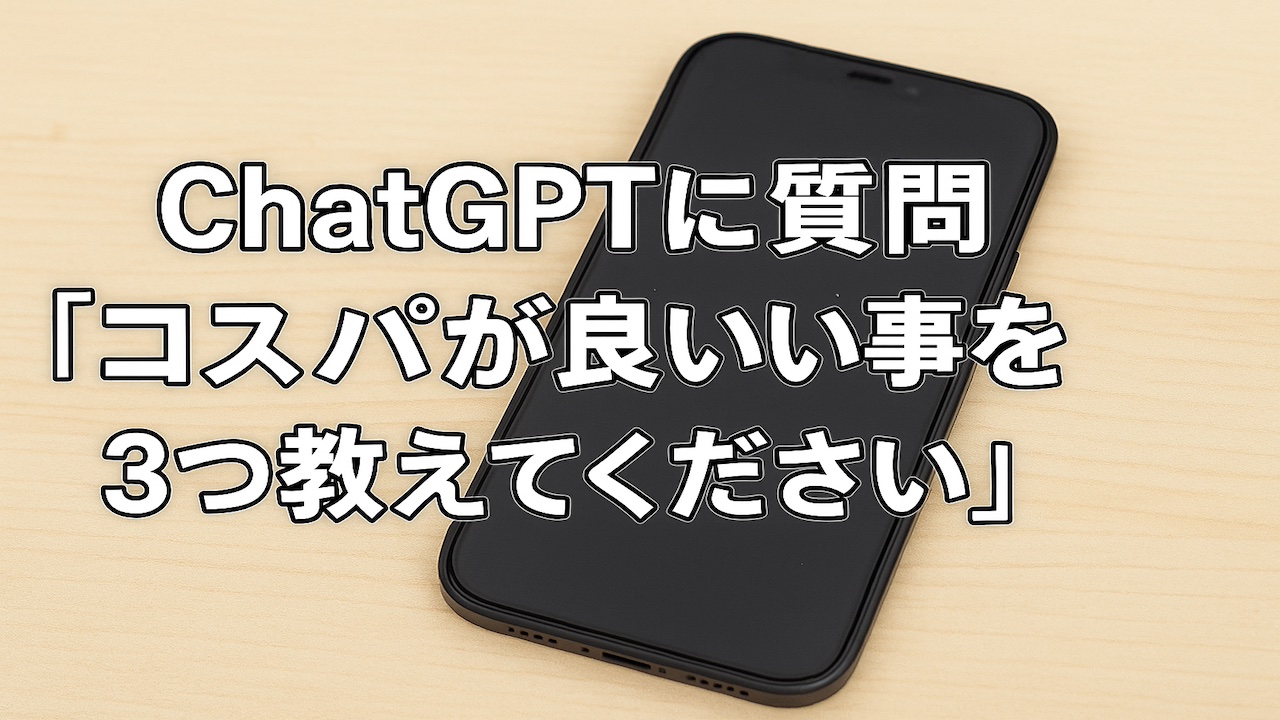 サムネcost-performance-s