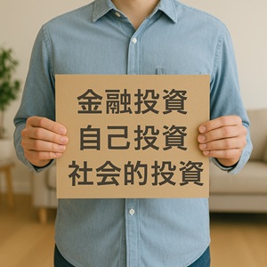 画像investment-required004