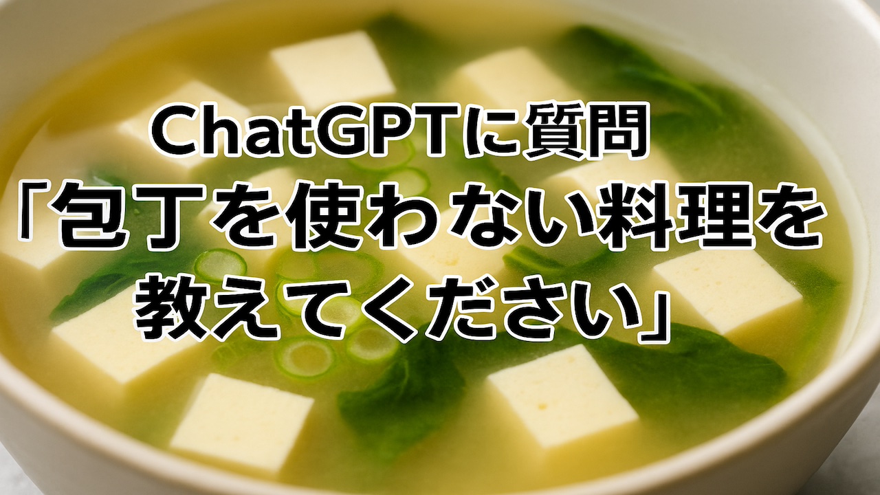 サムネknife-free-cooking-s