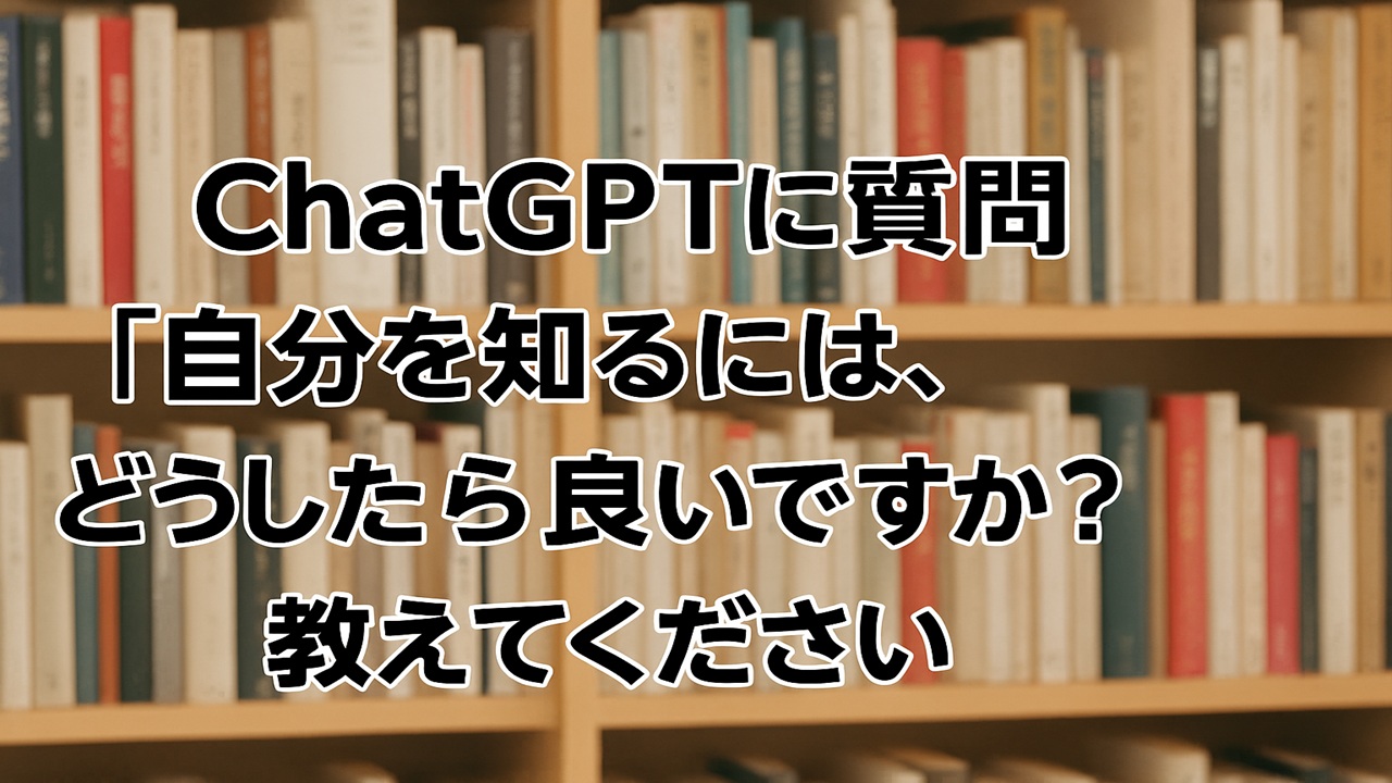 サムネknow-yourself-s