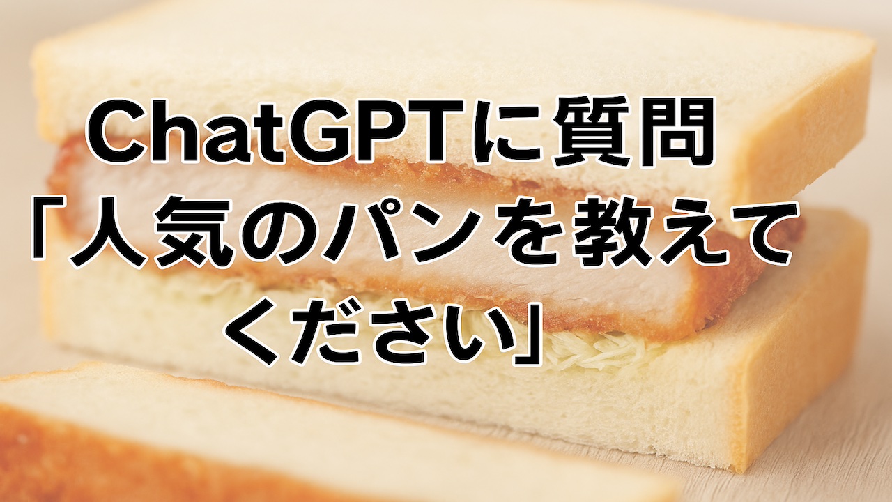 サムネpopular-bread-s