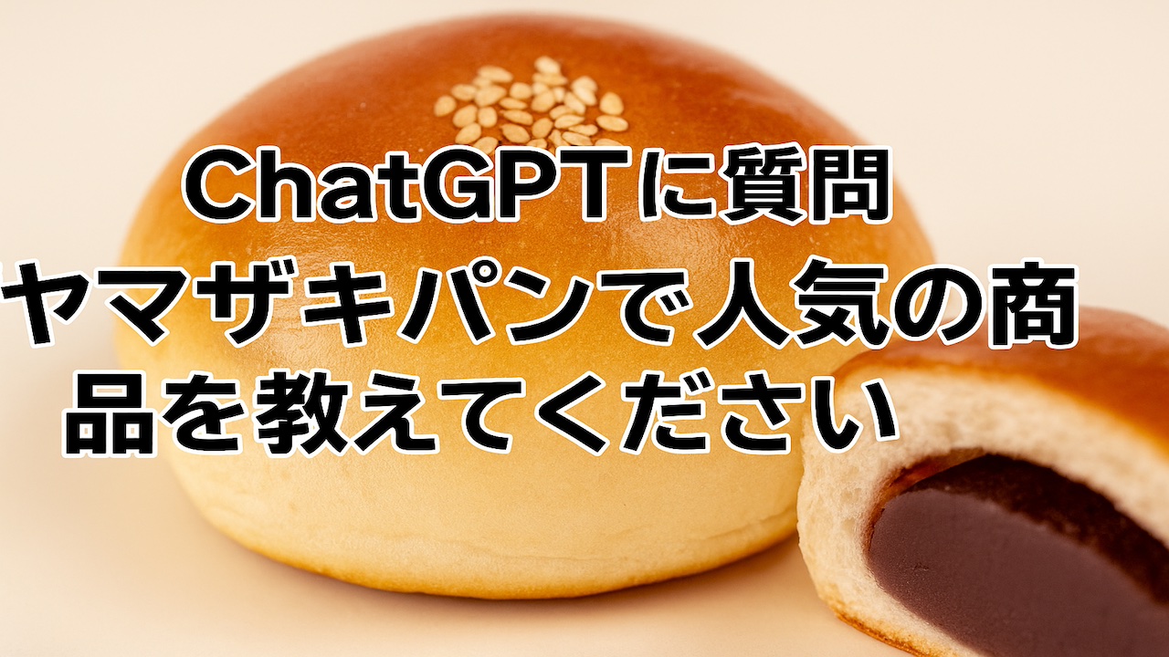 サムネpopular-yamazaki-bread-s