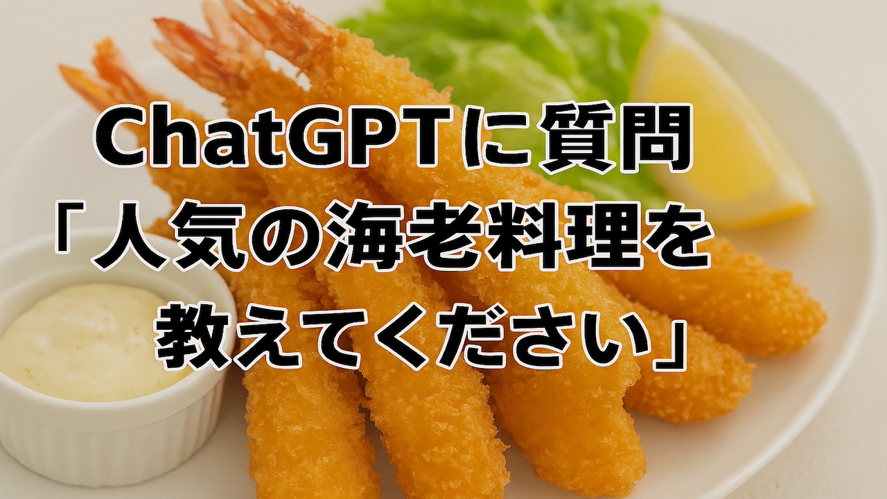 サムネshrimp-dishes-s