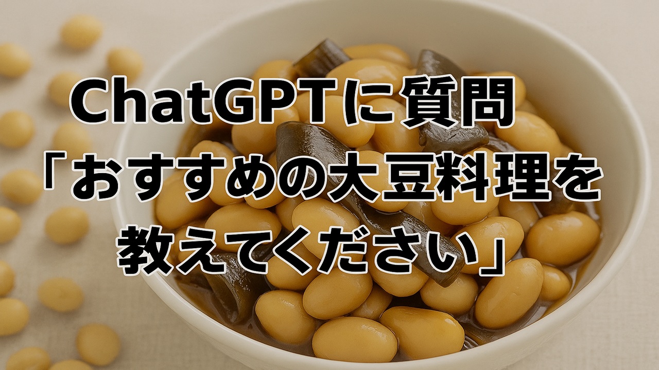 サムネsoybean-dishes-s