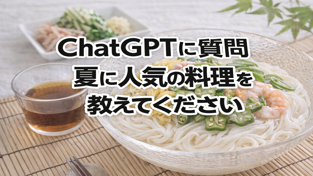 サムネsummer-dishes-s