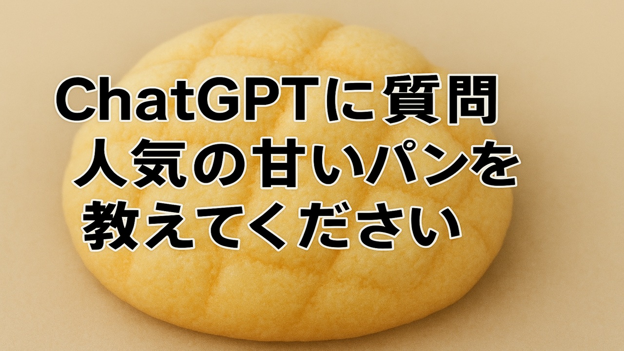 サムネsweet-bread-s